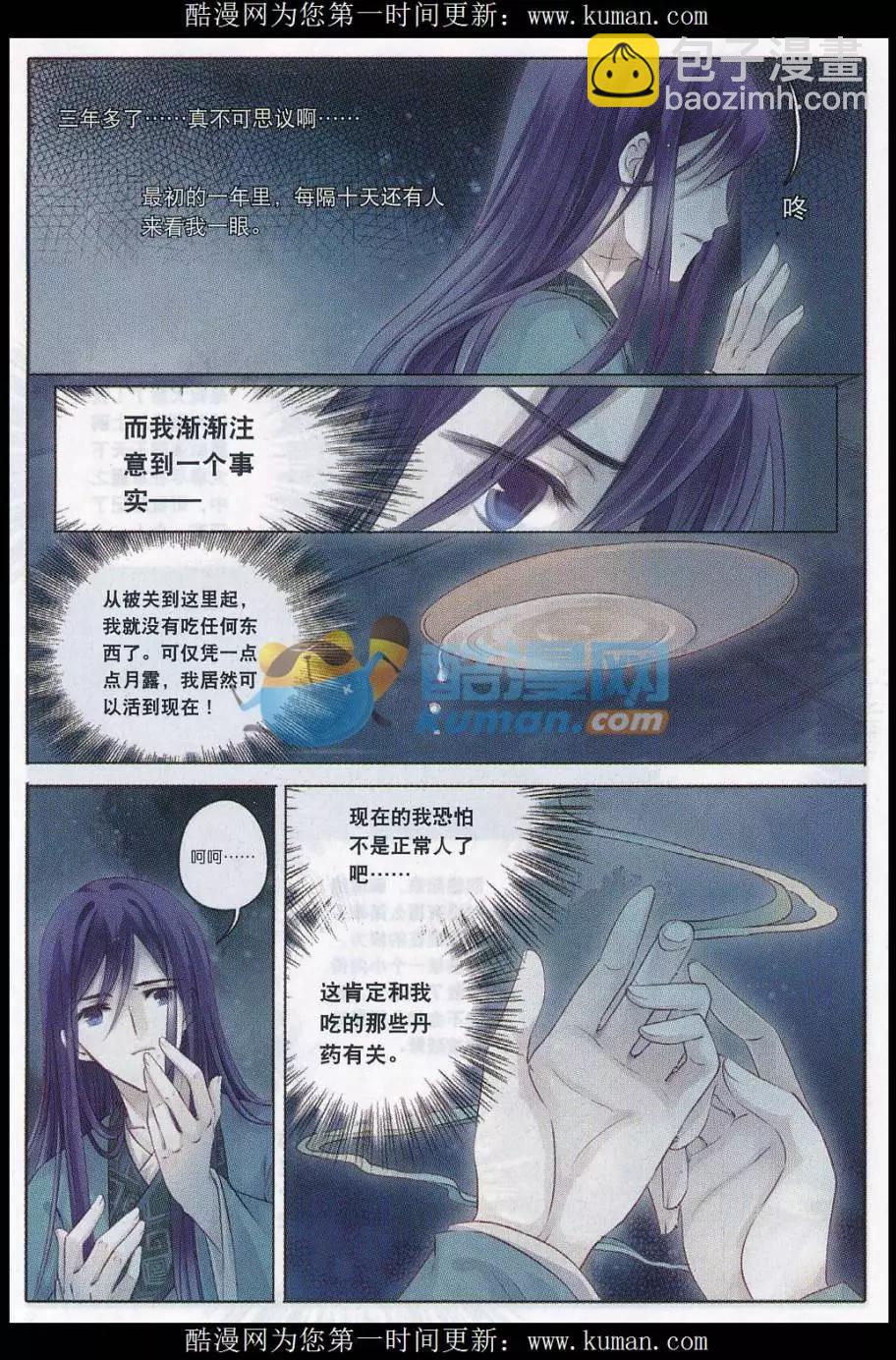 第19话 阴阳燧（下）-第19话