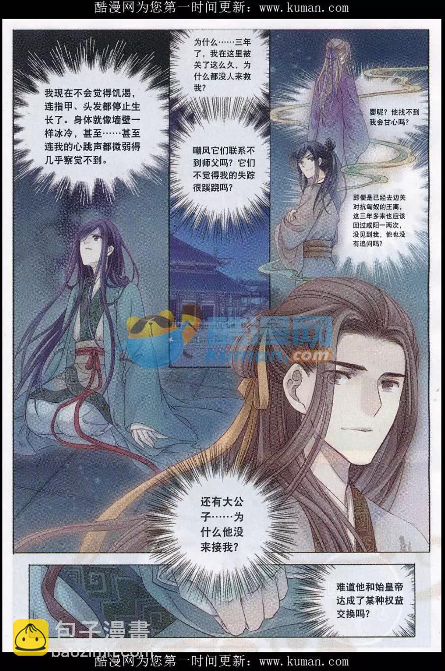 第19话 阴阳燧（下）-第19话