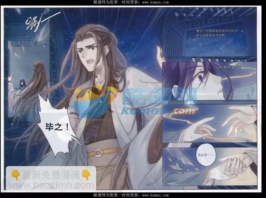 第19话 阴阳燧（下）-第19话