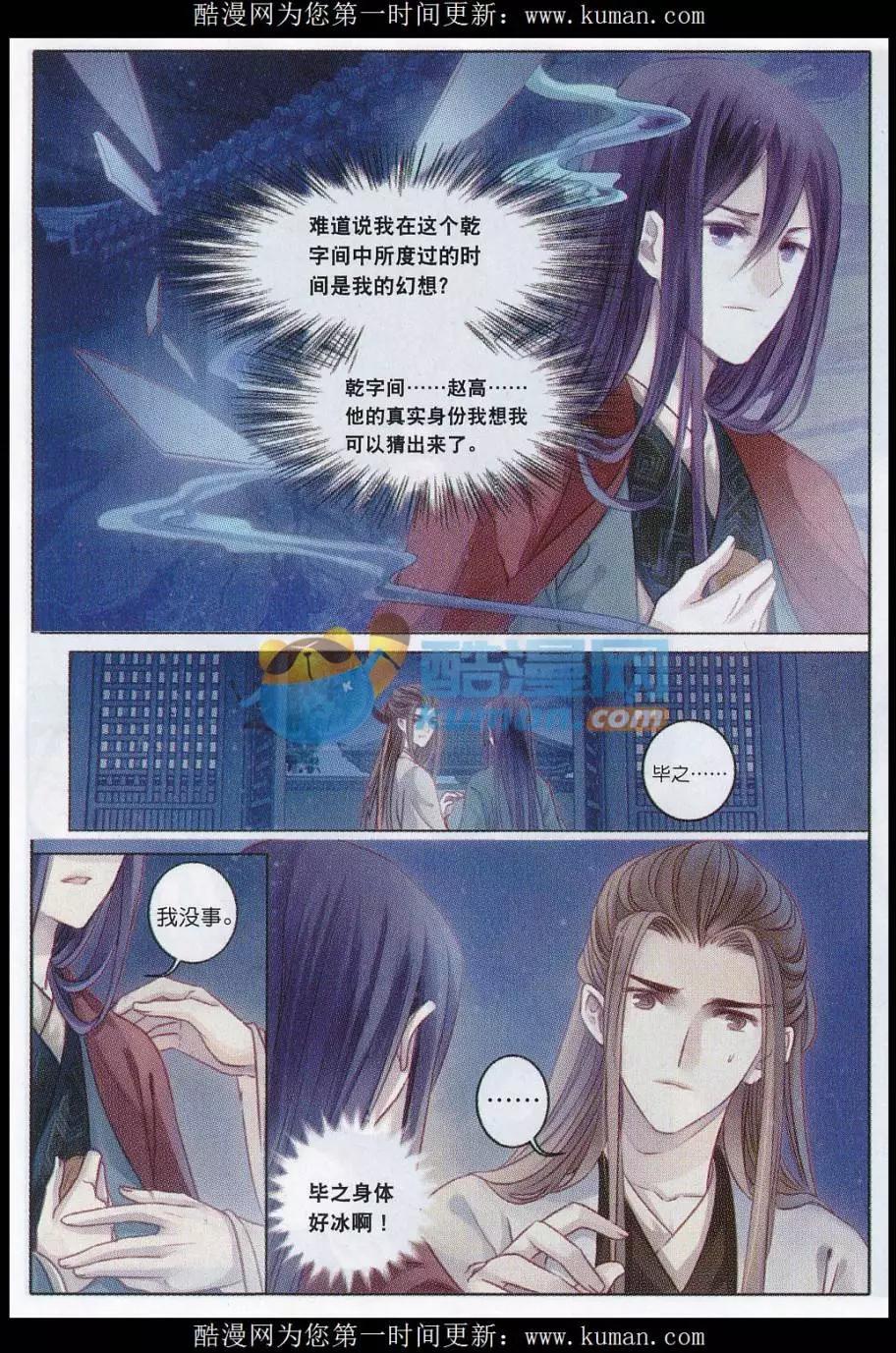 第19话 阴阳燧（下）-第19话