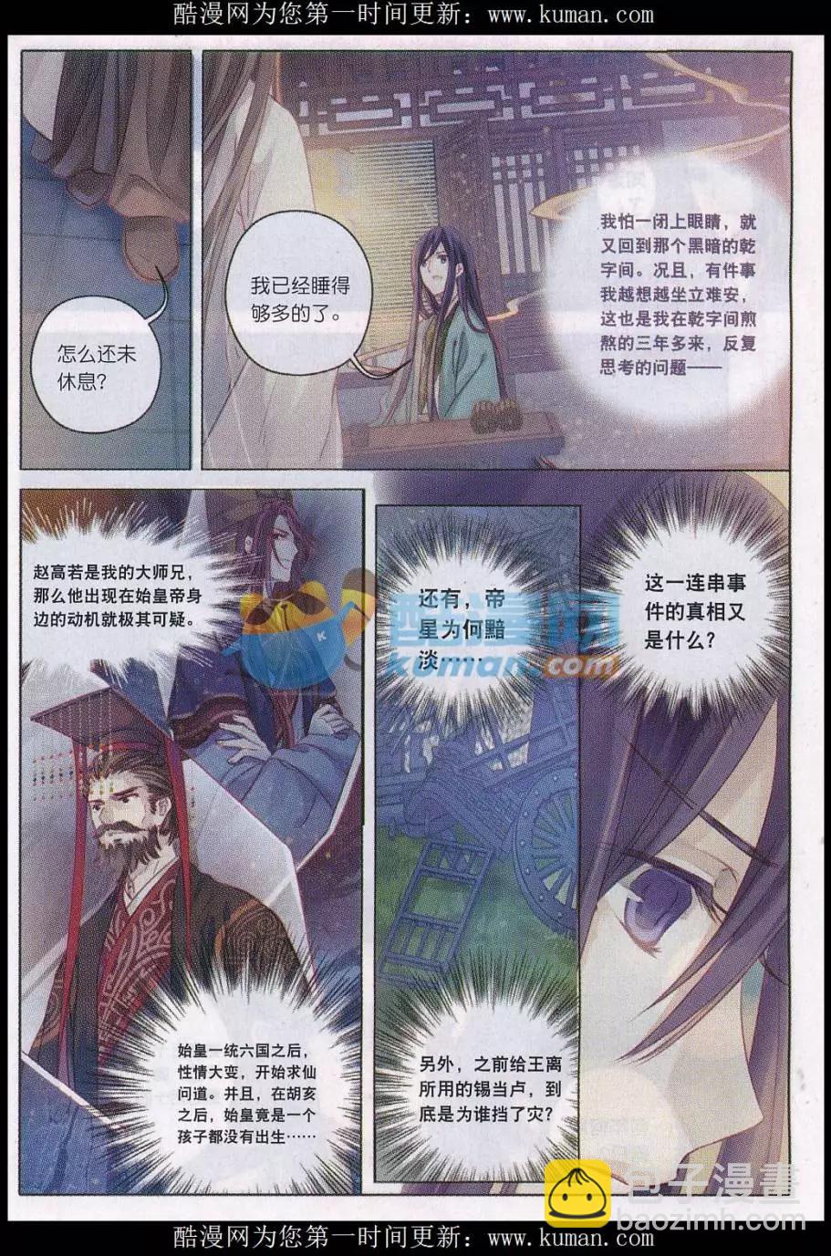 第19话 阴阳燧（下）-第19话