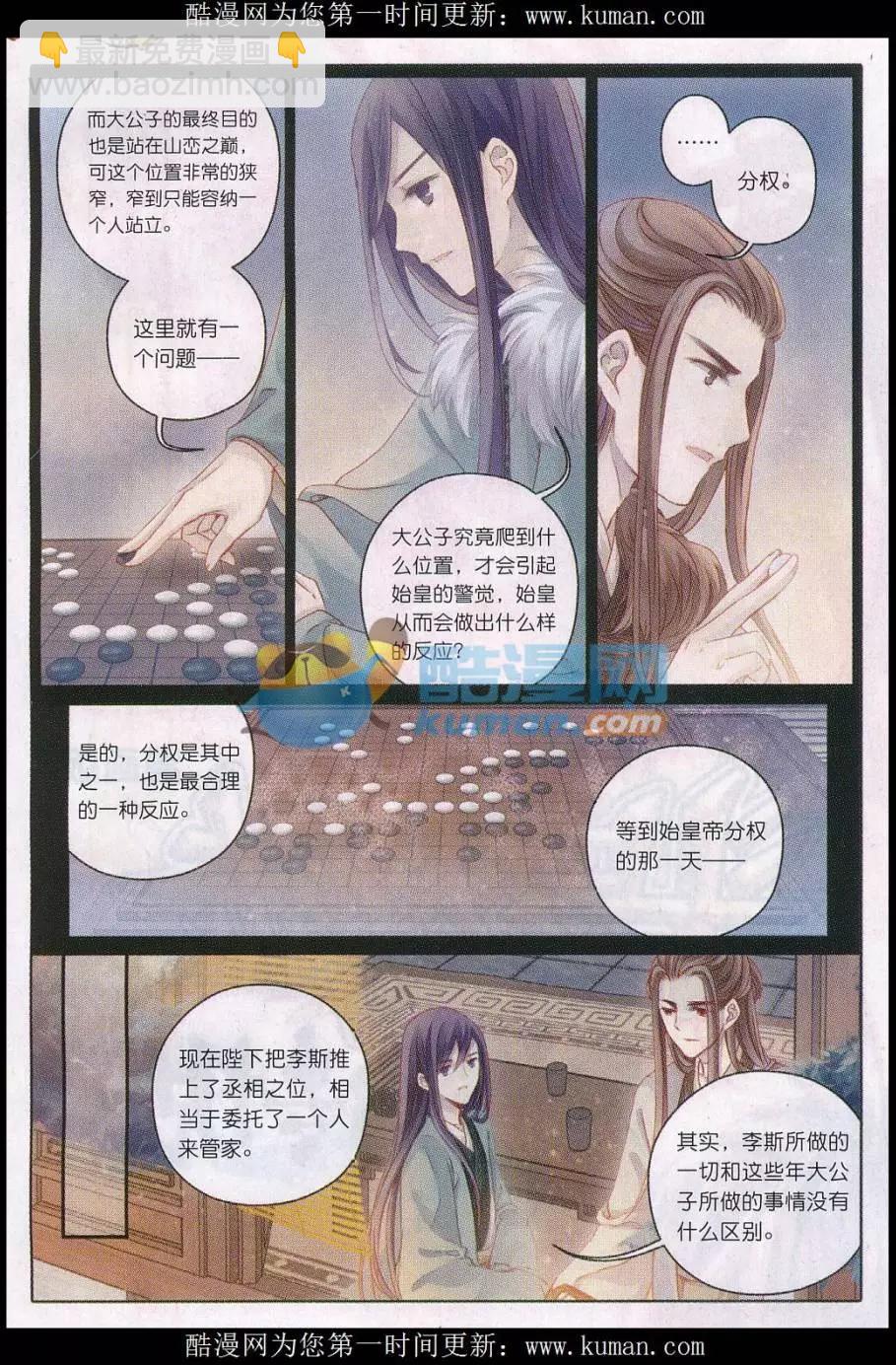 第19话 阴阳燧（下）-第19话