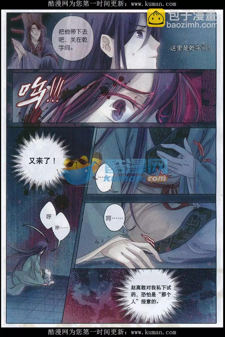 第19话 阴阳燧（下）-第19话