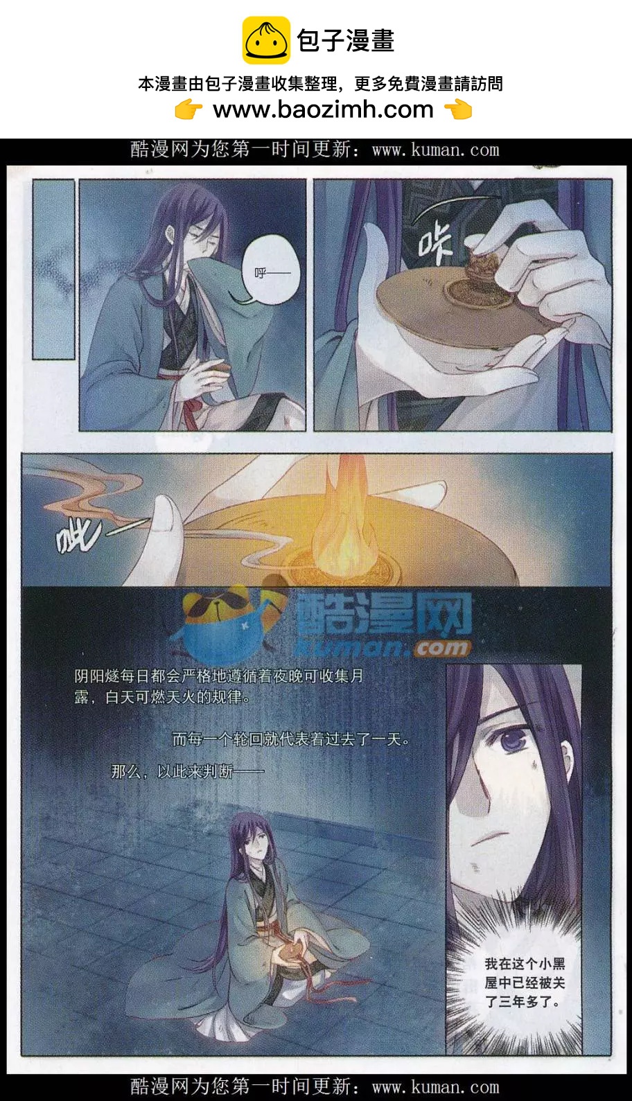 第19话 阴阳燧（下）-第19话