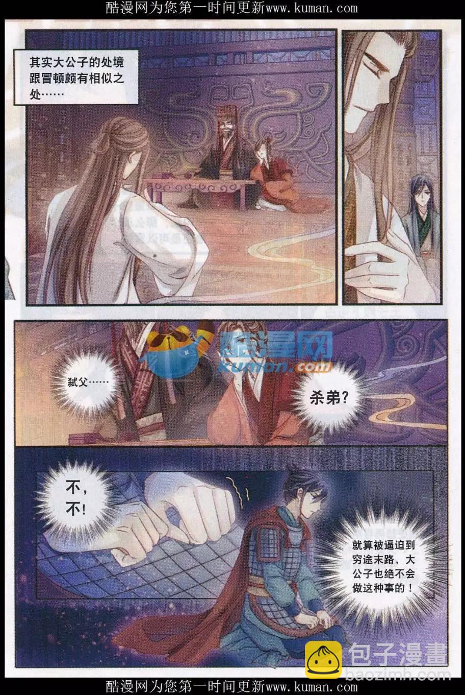 第21话 骨鸣镝（中）-第21话