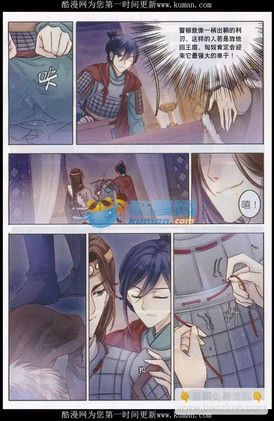 第21话 骨鸣镝（中）-第21话