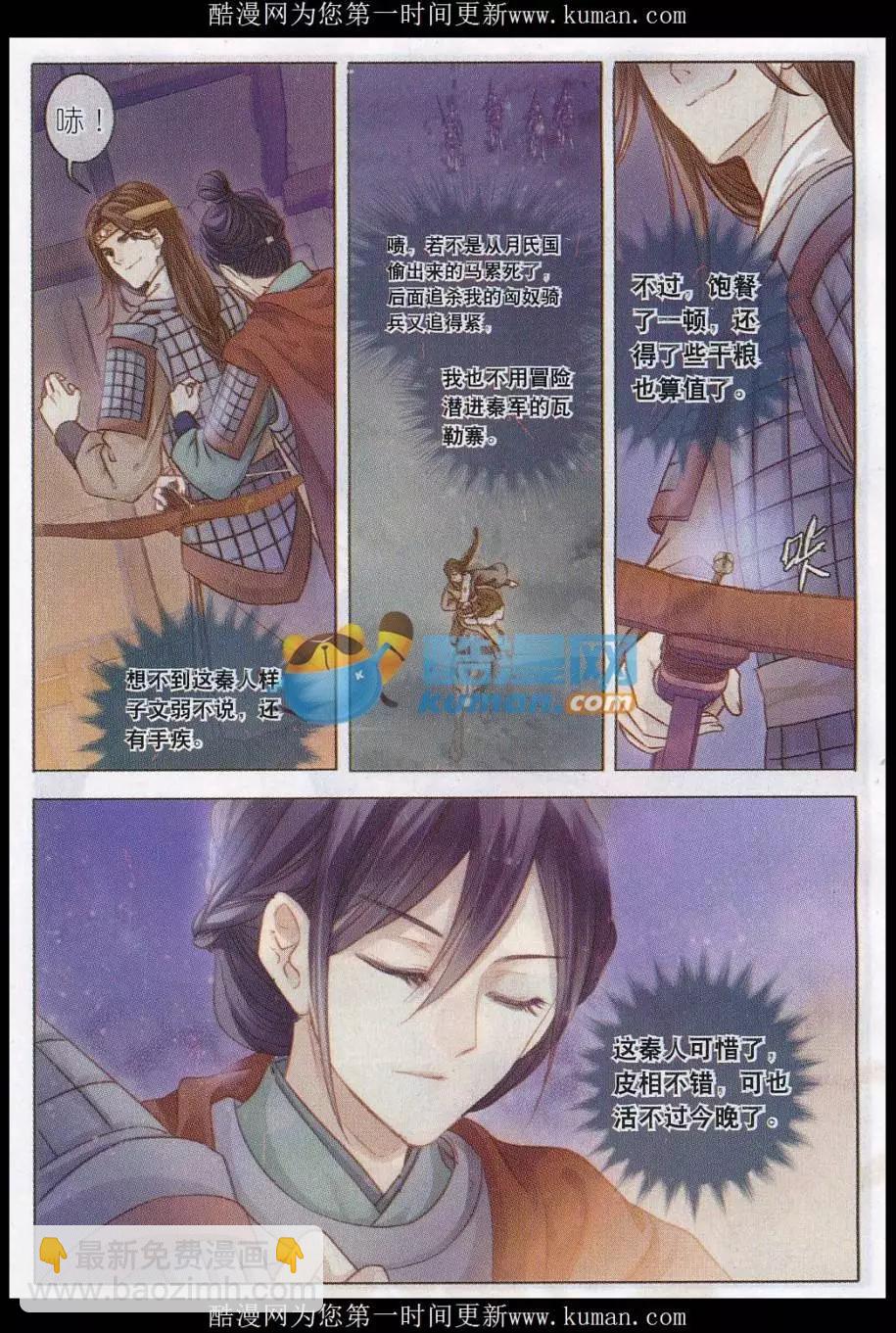 第21话 骨鸣镝（中）-第21话