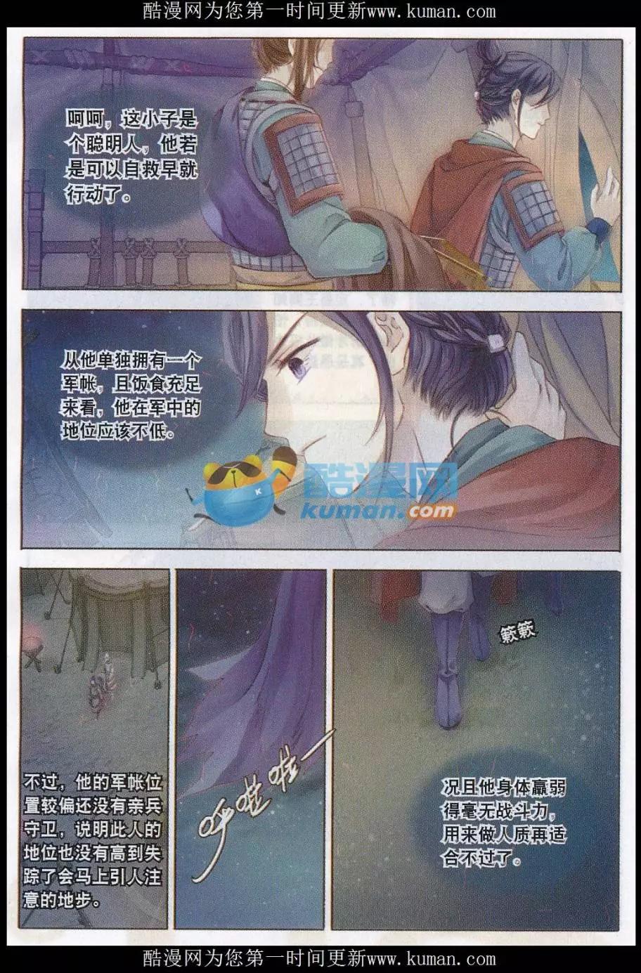 第21话 骨鸣镝（中）-第21话