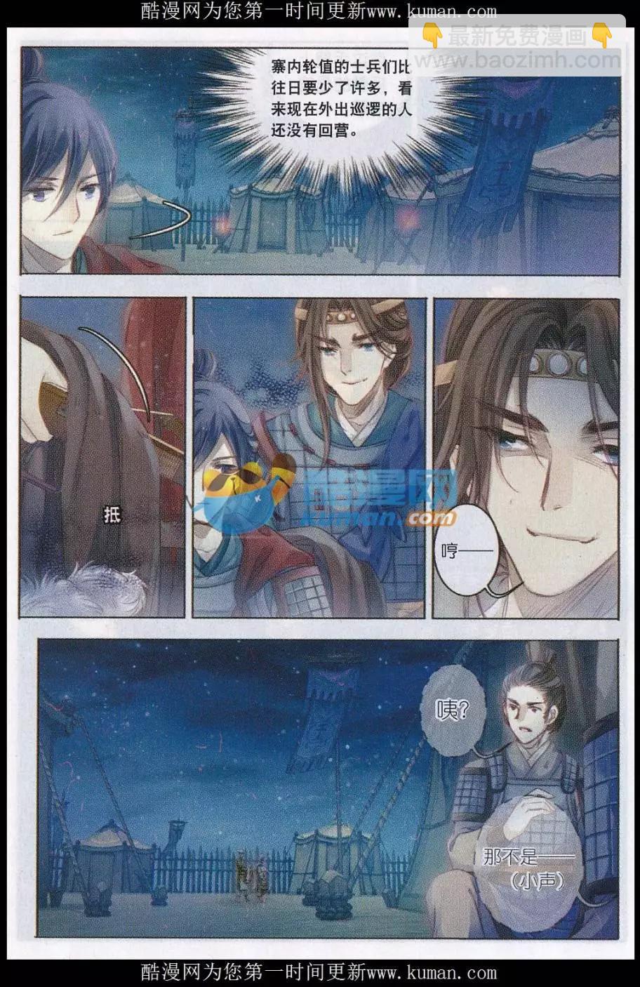 第21话 骨鸣镝（中）-第21话