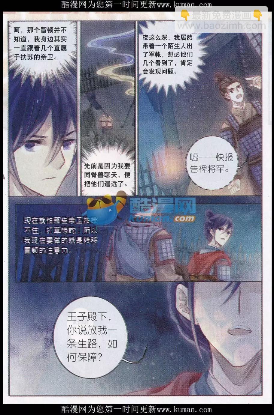 第21话 骨鸣镝（中）-第21话