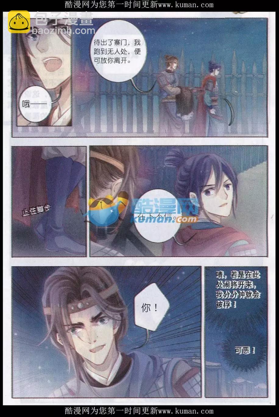 第21话 骨鸣镝（中）-第21话