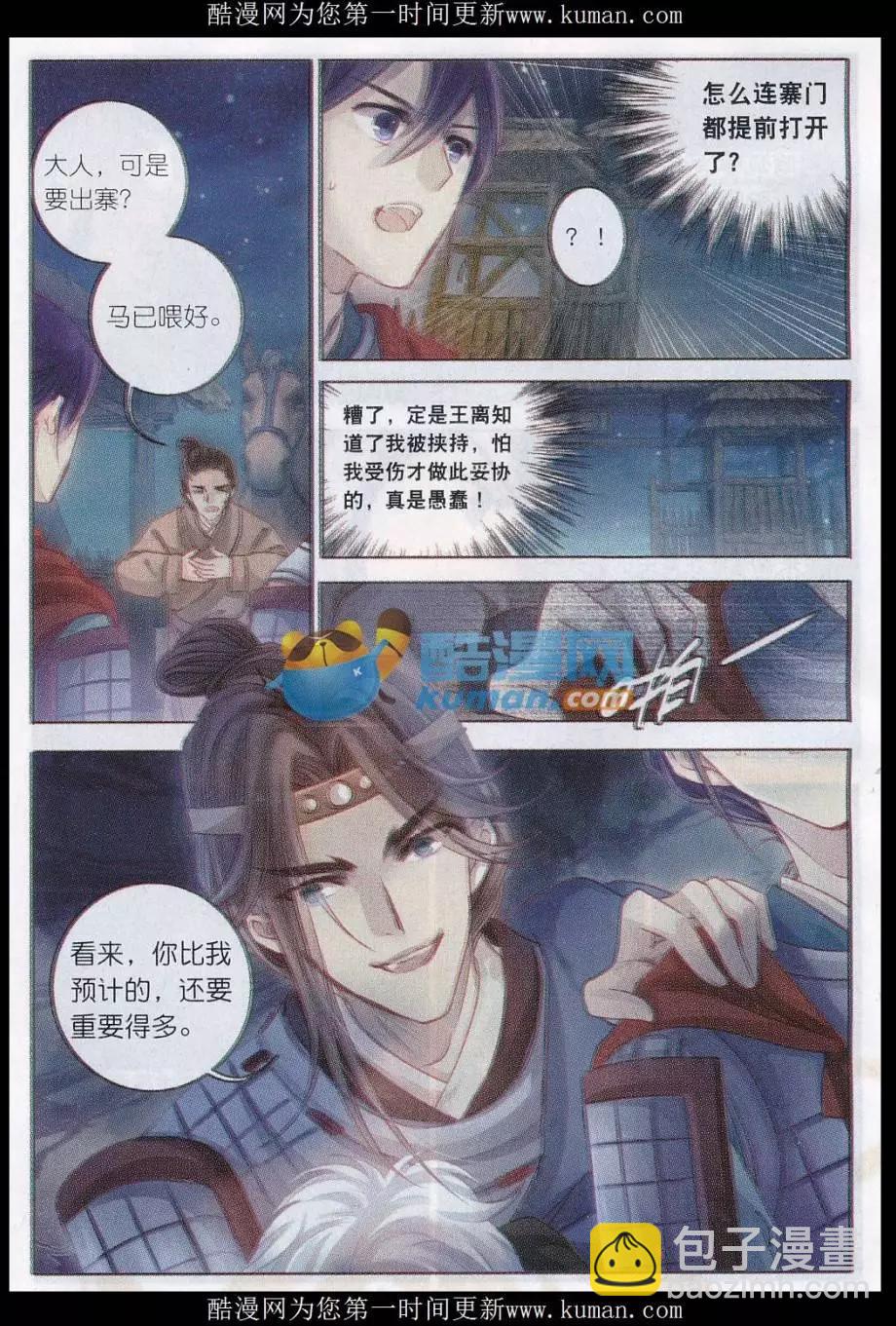 第21话 骨鸣镝（中）-第21话