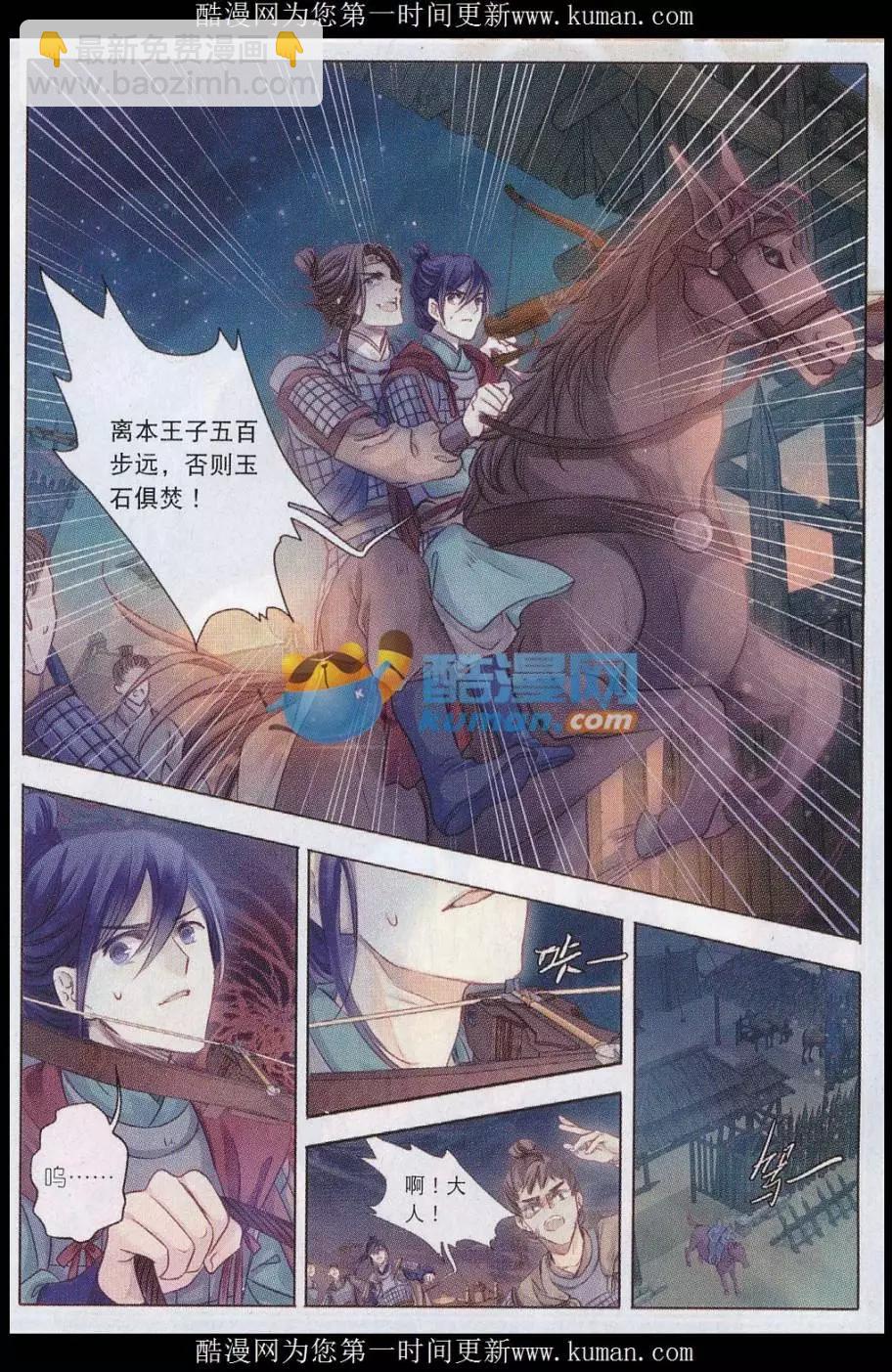 第21话 骨鸣镝（中）-第21话