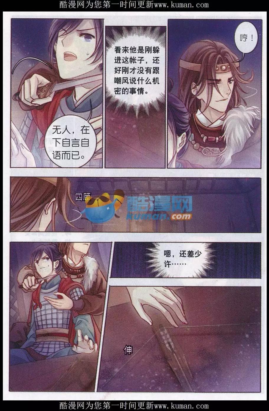 第21话 骨鸣镝（中）-第21话