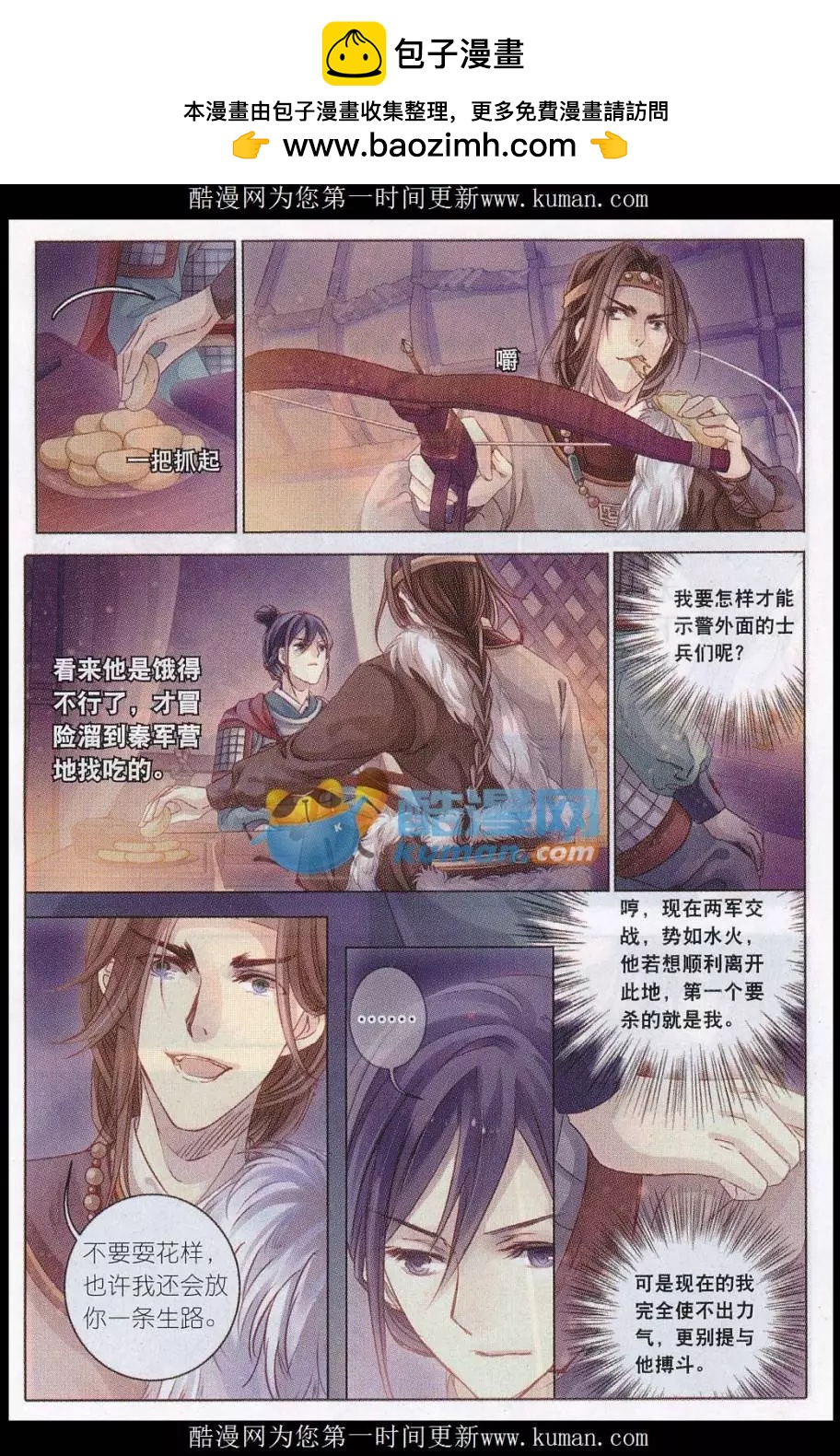 第21话 骨鸣镝（中）-第21话