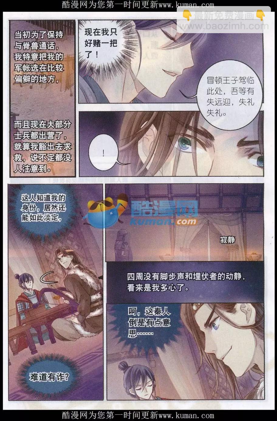 第21话 骨鸣镝（中）-第21话