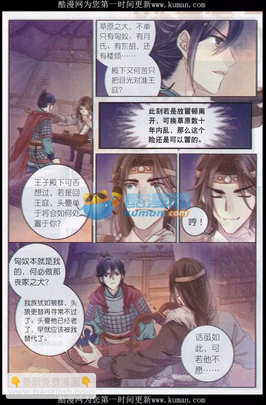 第21话 骨鸣镝（中）-第21话