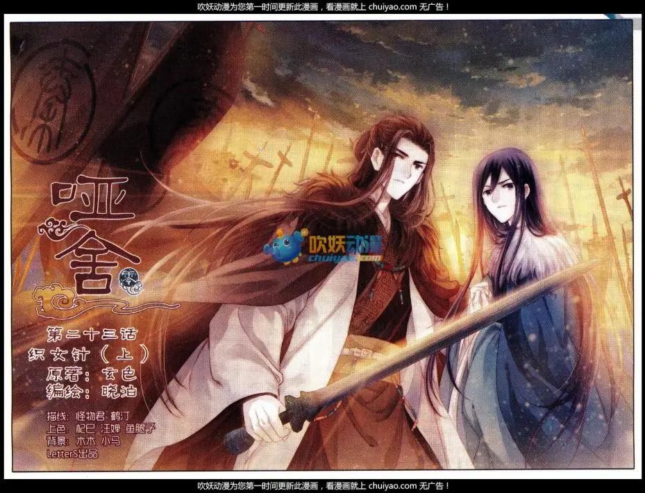 第23话 织女针（上）-第23话