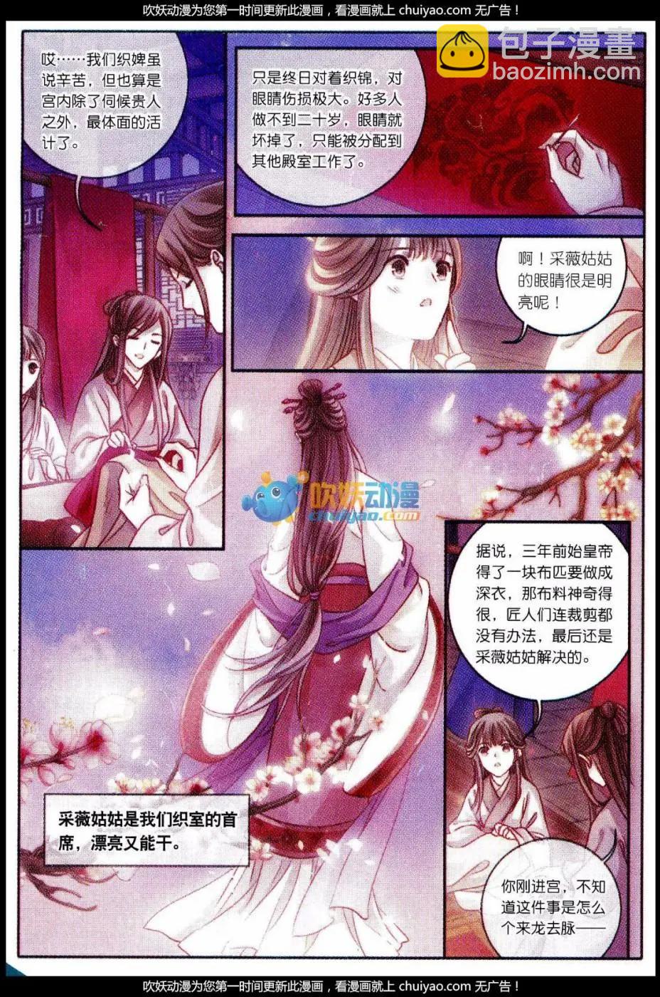 第23话 织女针（上）-第23话