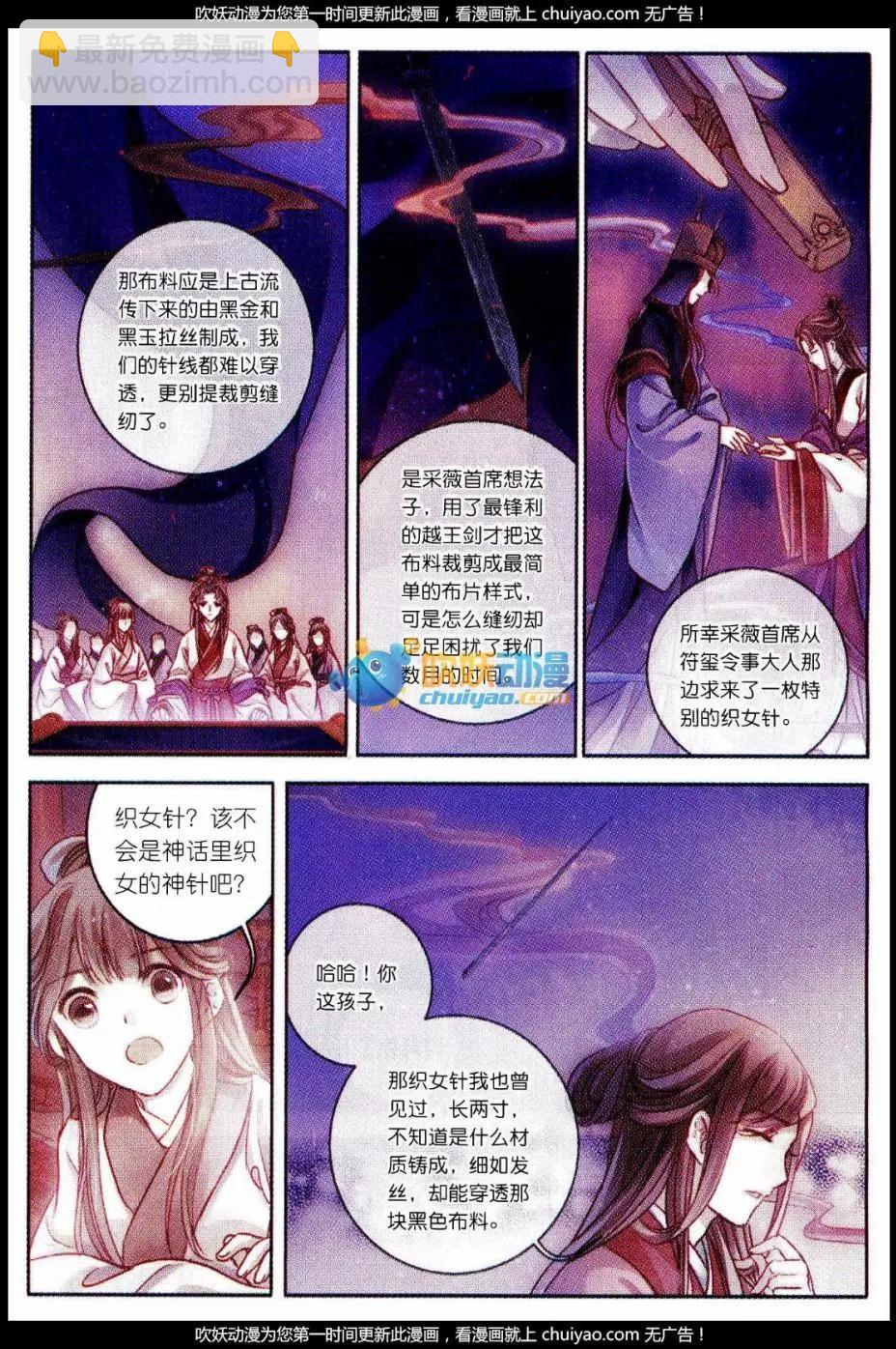 第23话 织女针（上）-第23话