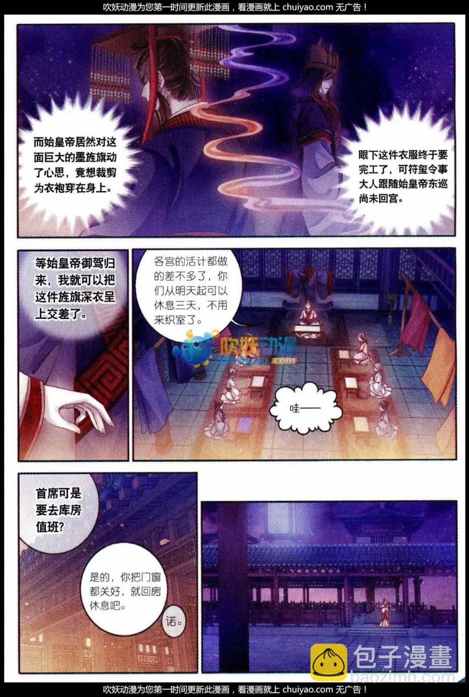 第23话 织女针（上）-第23话