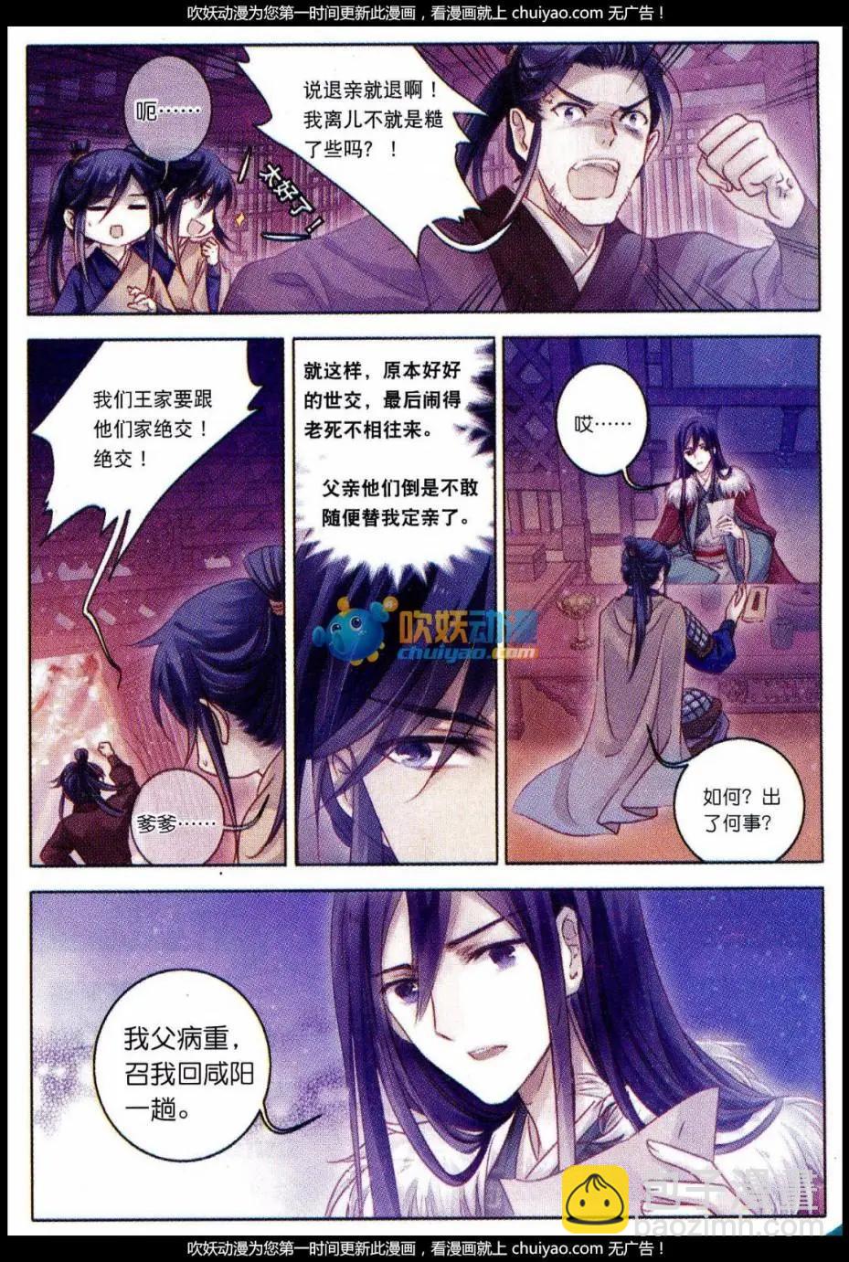 第23话 织女针（上）-第23话