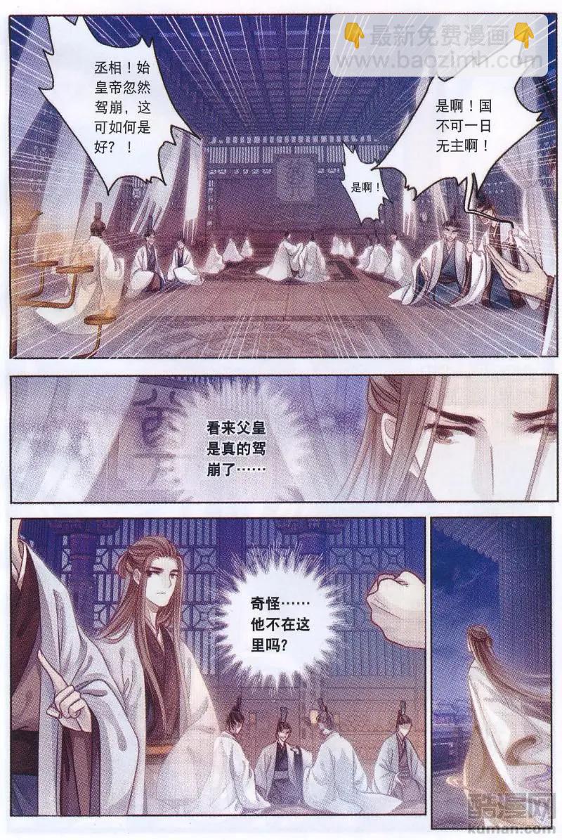 第27话 玉璇玑（上）-第27话