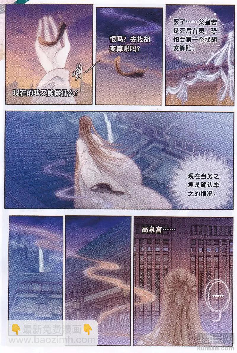 第27话 玉璇玑（上）-第27话