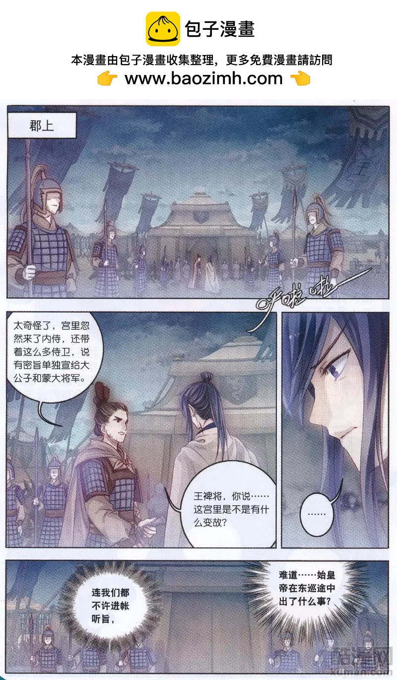 第27话 玉璇玑（上）-第27话