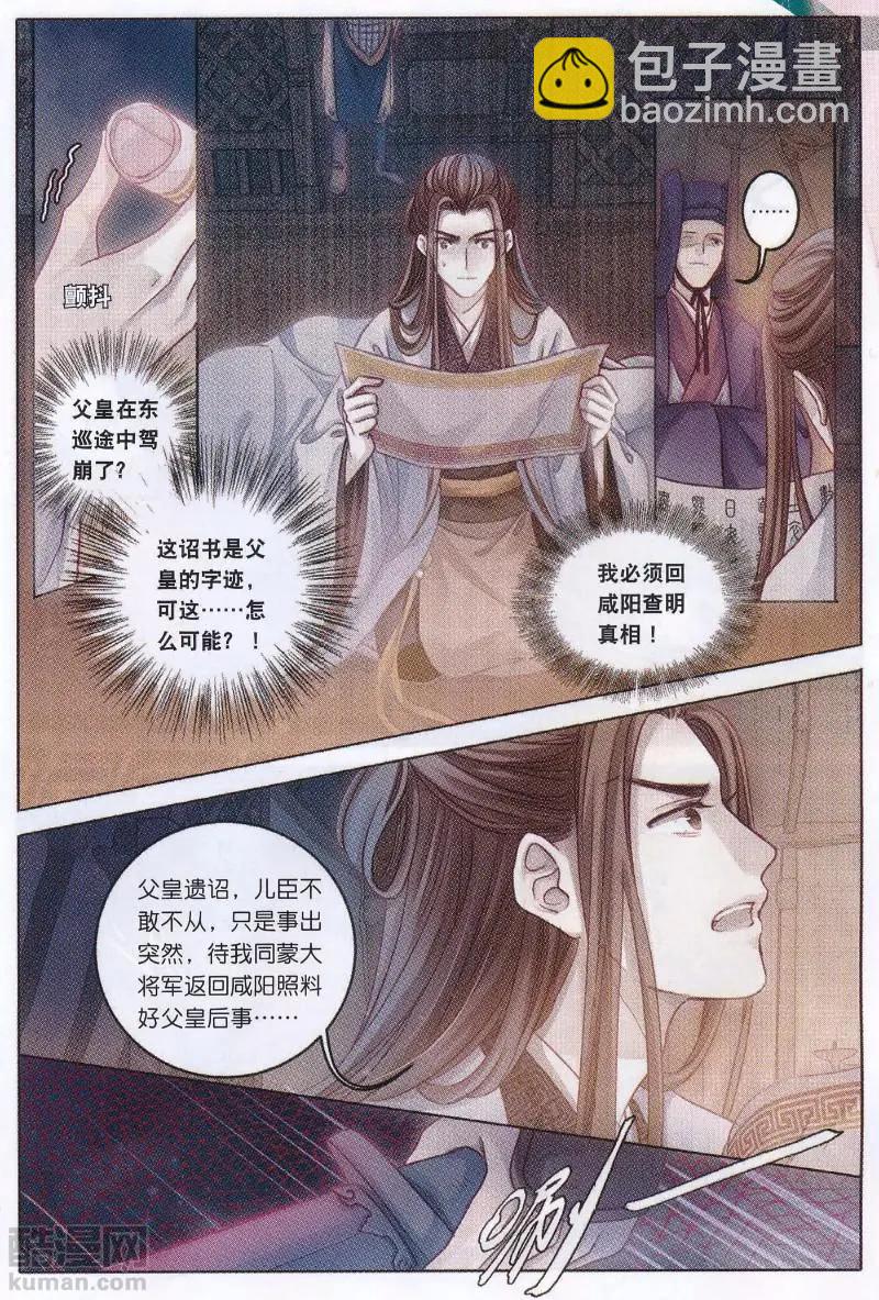 第27话 玉璇玑（上）-第27话