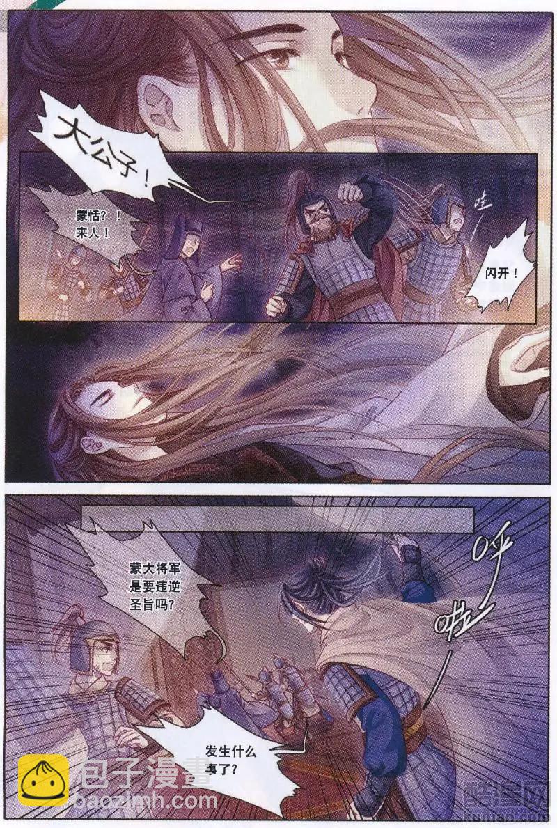 第27话 玉璇玑（上）-第27话