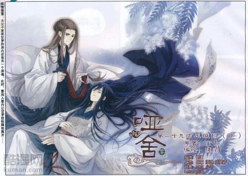 第29话 玉璇玑（下）-第29话