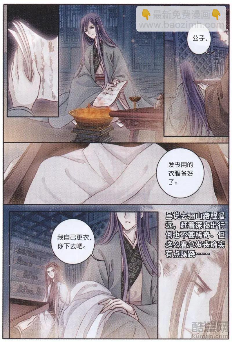 第29话 玉璇玑（下）-第29话