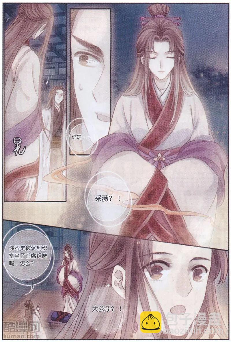 第29话 玉璇玑（下）-第29话