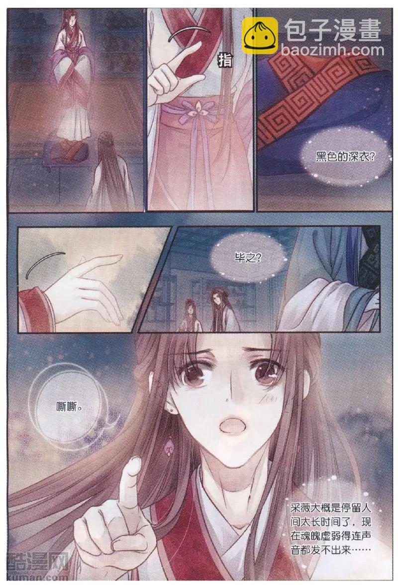 第29话 玉璇玑（下）-第29话