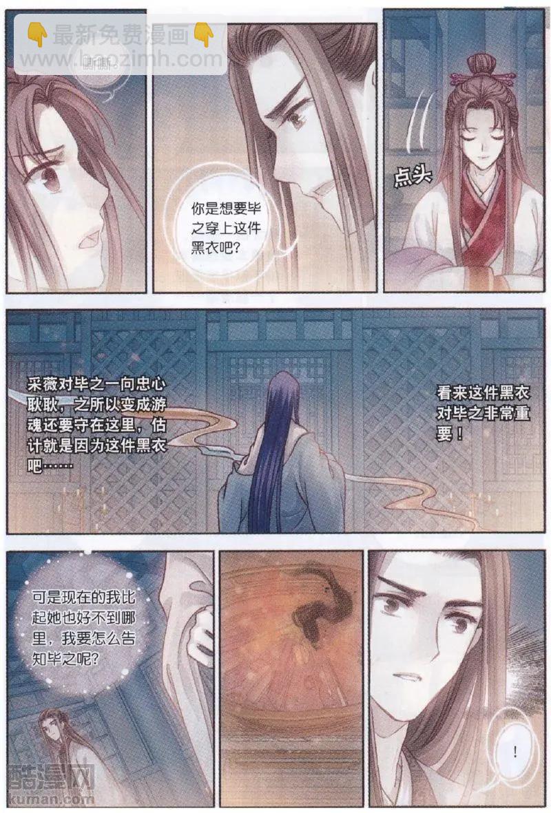 第29话 玉璇玑（下）-第29话