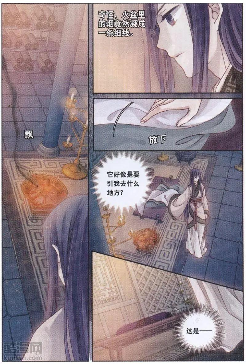 第29话 玉璇玑（下）-第29话