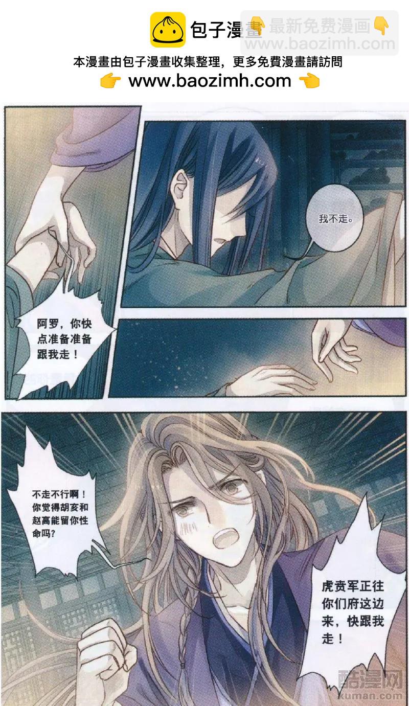 第29话 玉璇玑（下）-第29话