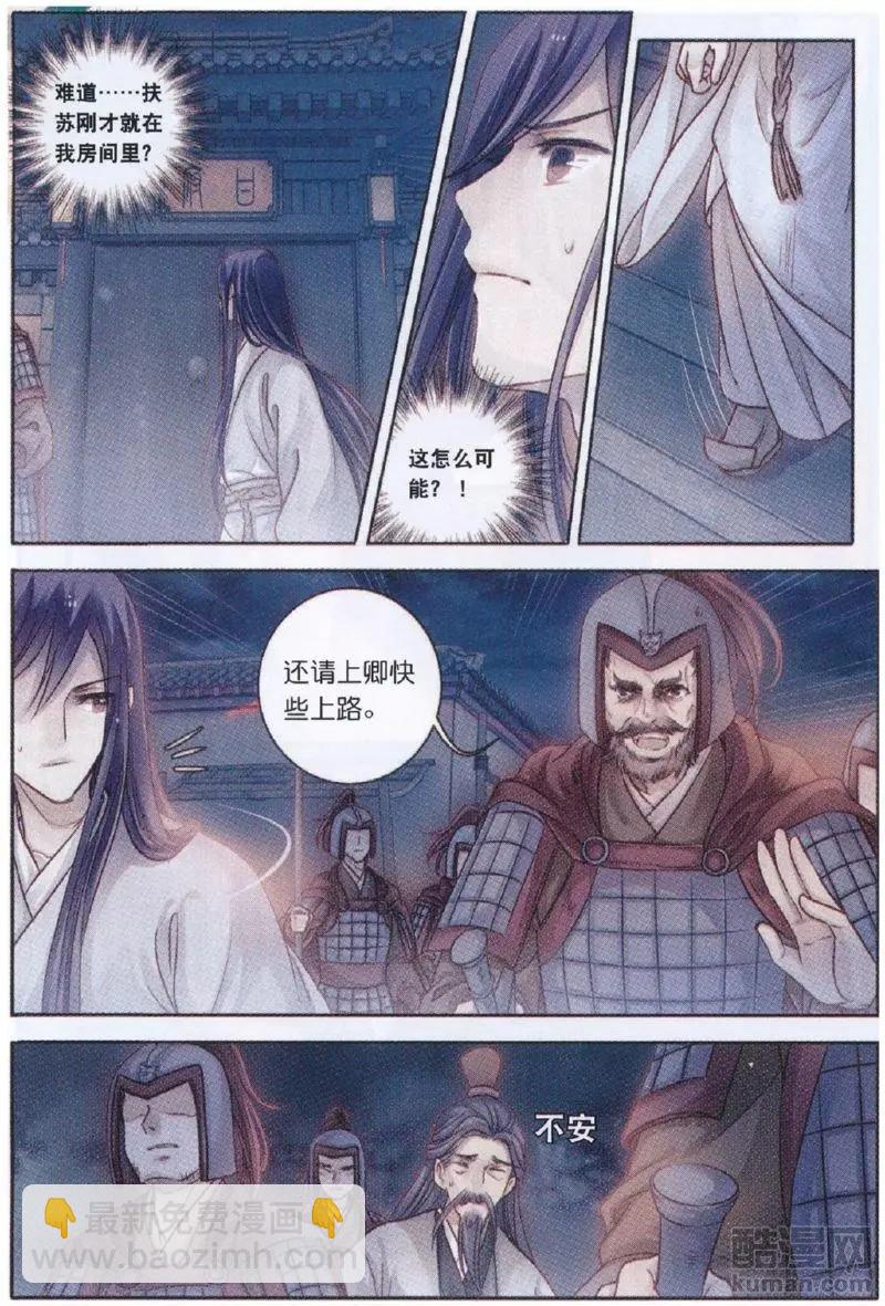 第29话 玉璇玑（下）-第29话