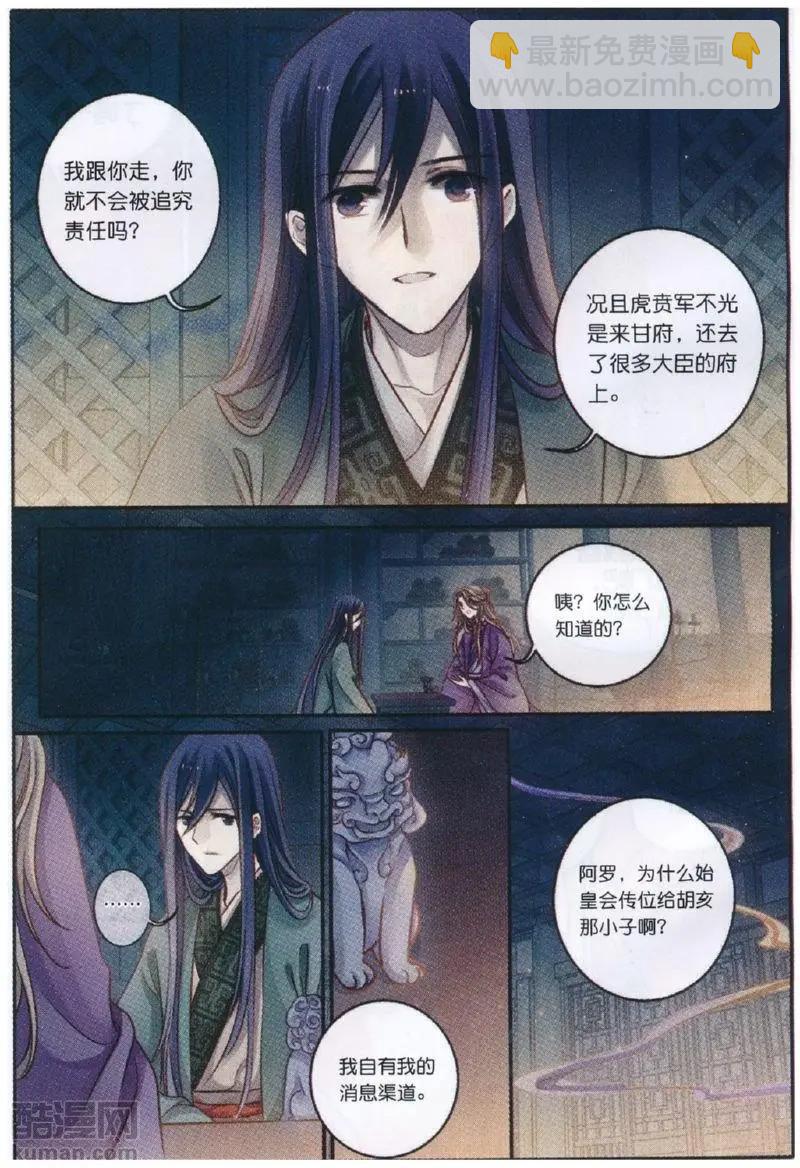 第29话 玉璇玑（下）-第29话