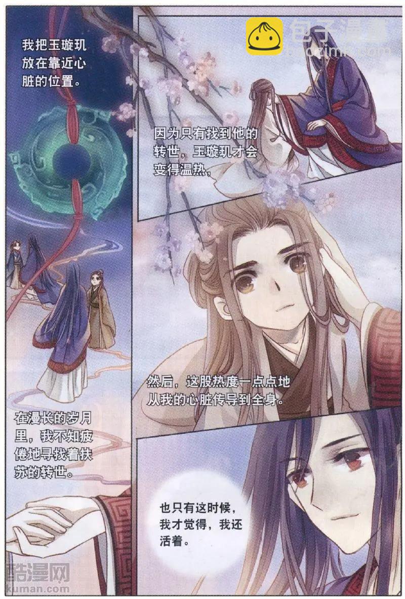 第29话 玉璇玑（下）-第29话