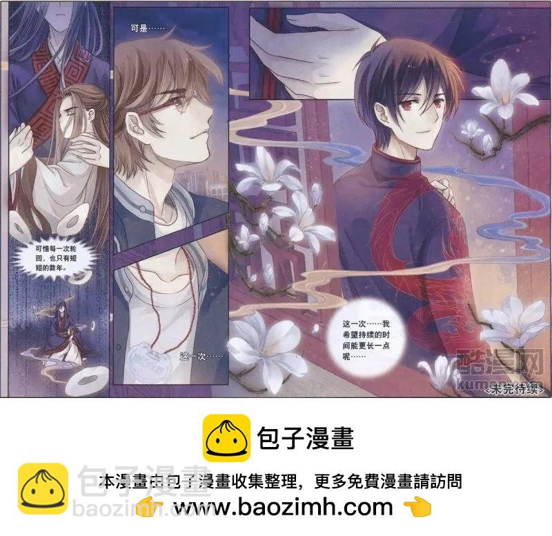 第29话 玉璇玑（下）-第29话