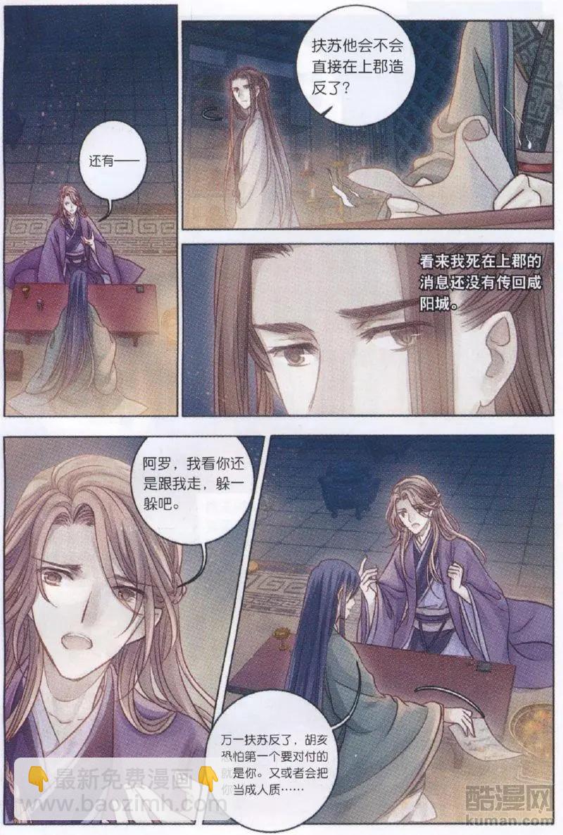 第29话 玉璇玑（下）-第29话