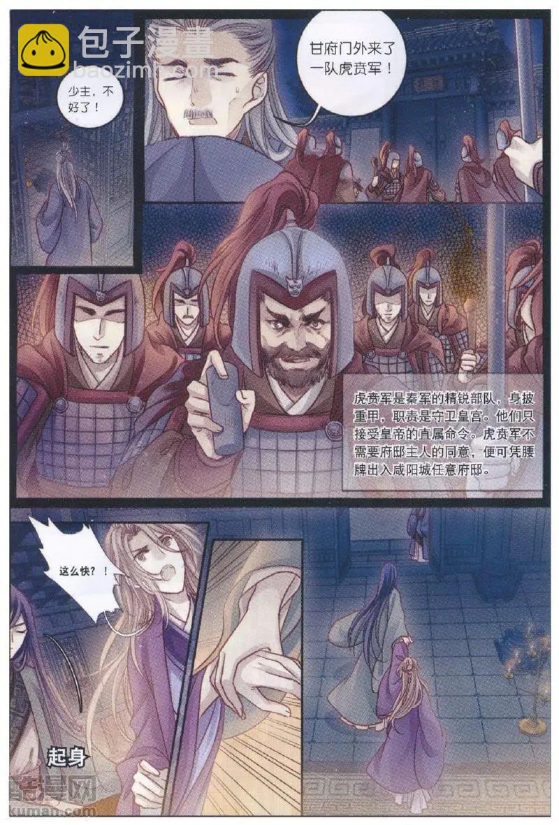 第29话 玉璇玑（下）-第29话