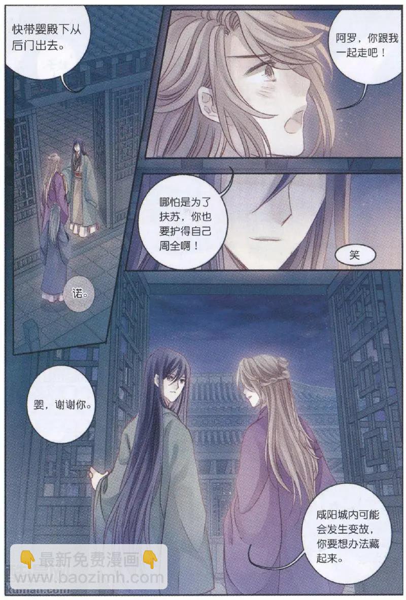 第29话 玉璇玑（下）-第29话