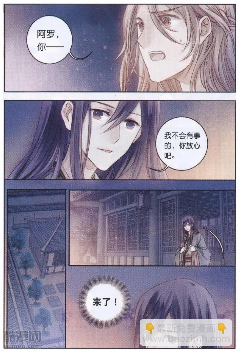 第29话 玉璇玑（下）-第29话