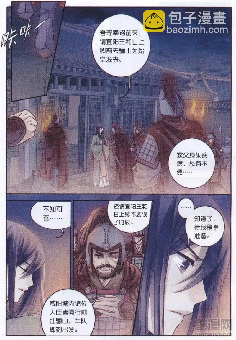 第29话 玉璇玑（下）-第29话