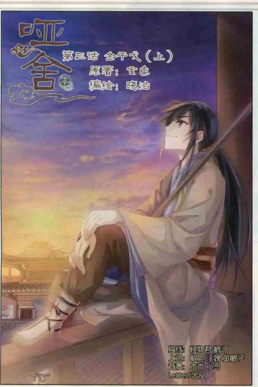 第03话 金干戈（上）-第3话