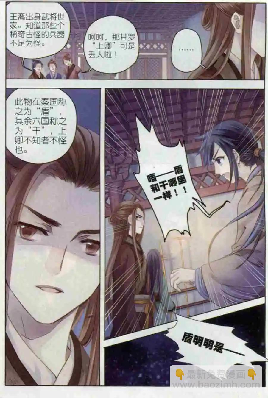 第03话 金干戈（上）-第3话