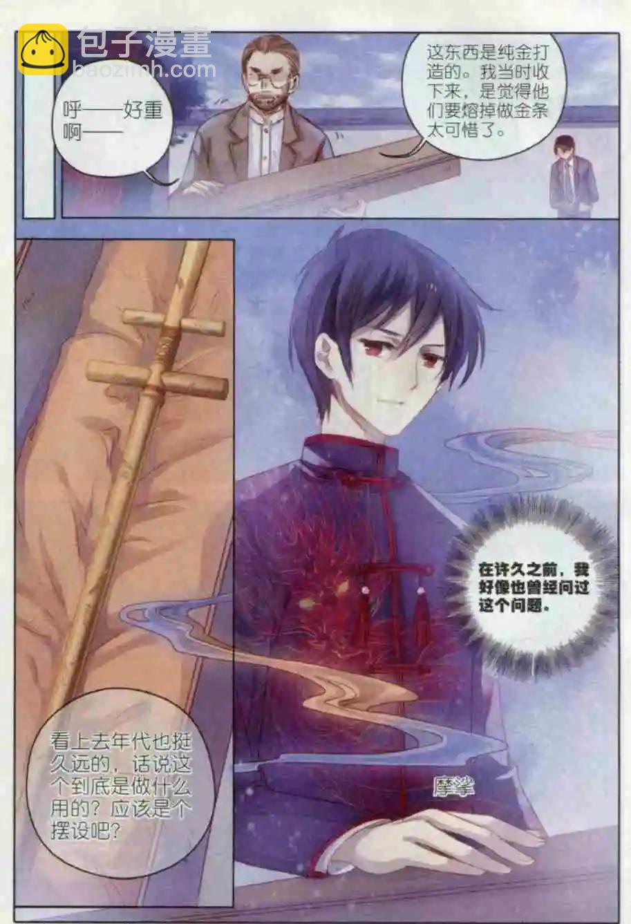 第03话 金干戈（上）-第3话